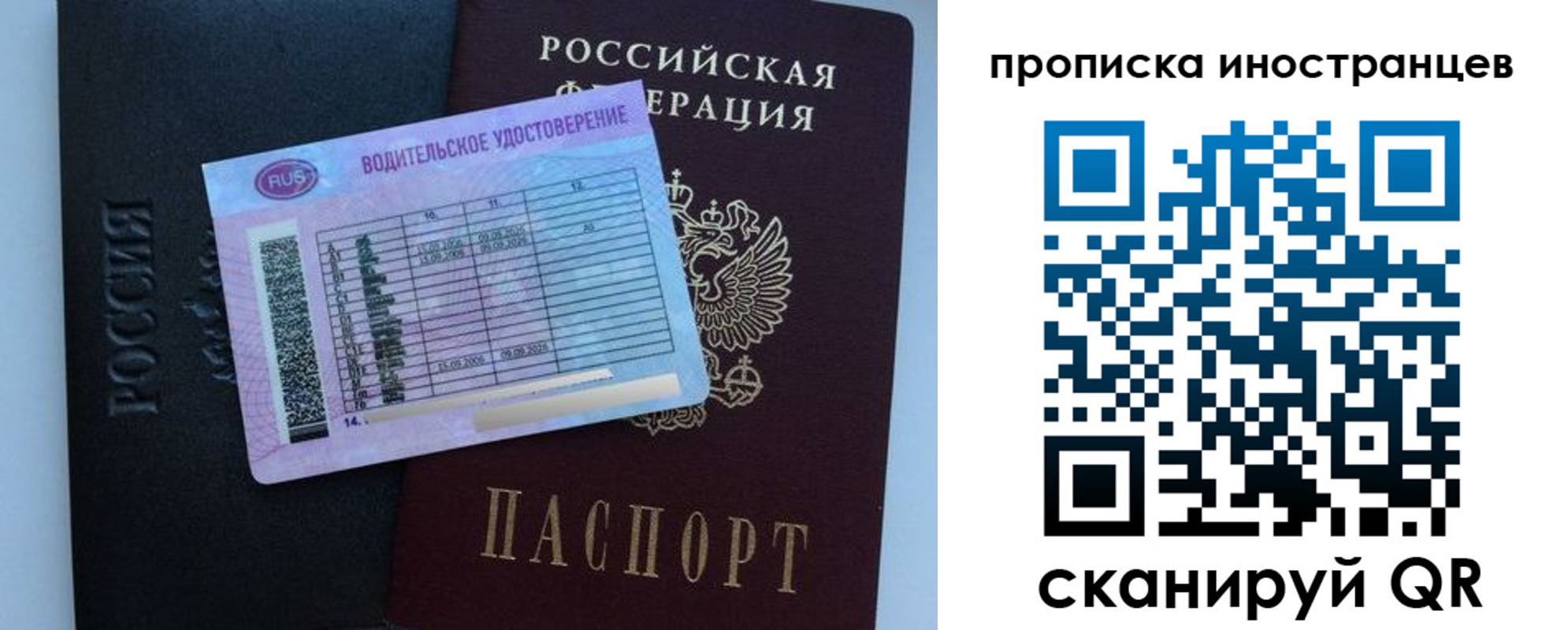 временная регистрация 2025 в Ангарске