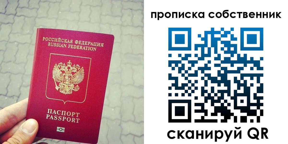 прописка регистрация в Ангарске