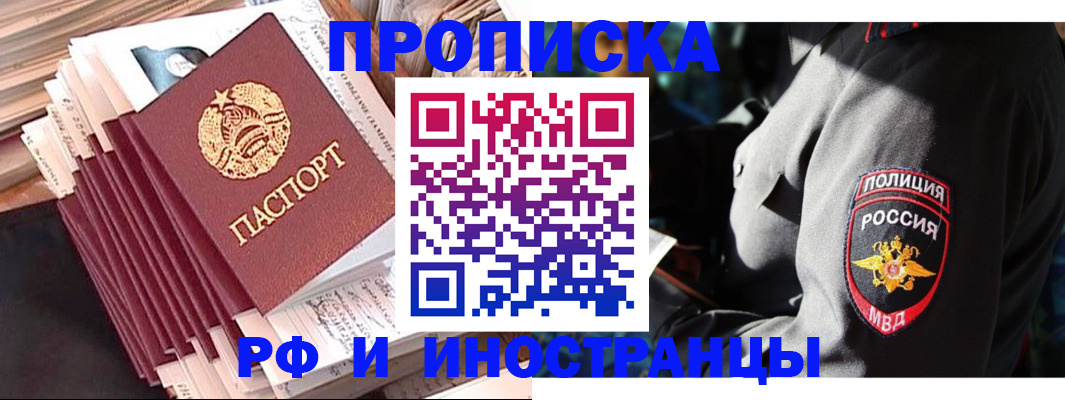 прописка в квартире в Ангарске