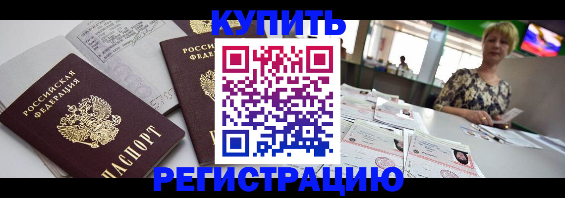 временная регистрация в квартире в Ангарске