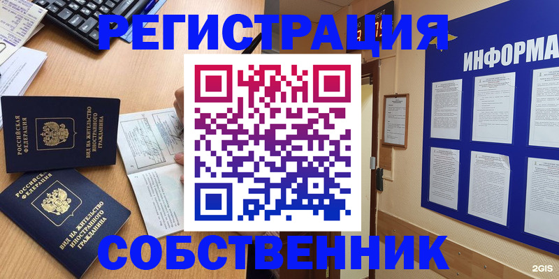 временная регистрация для всех в Ангарске