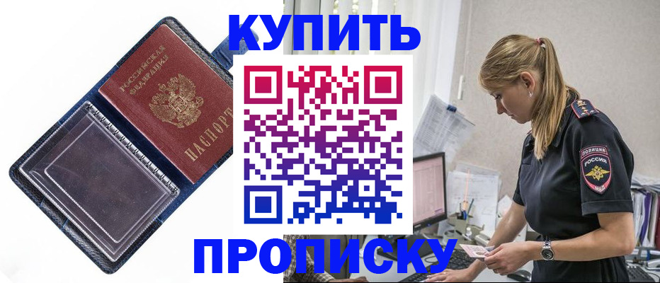 временная регистрация надежно в Ангарске