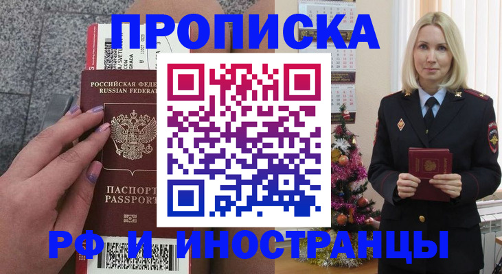 прописка для военкомата в Ангарске