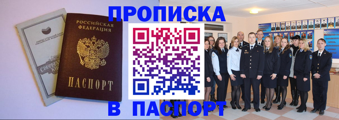 временная регистрация для школы в Ангарске