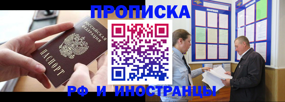 временная регистрация в квартире в Ангарске